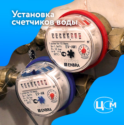 Установка счетчиков воды в Бердске по демократичной цене